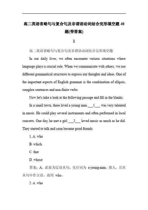 高二英语省略句与复合句及非谓语动词结合完形填空题40题(带答案)