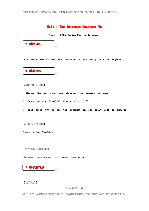 八年级英语下册Unit4TheInternetConnectsUsLesson19HowDoYouUsetheInternet教案新版冀教版