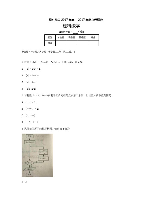 高三寒假充电提分包理科数学