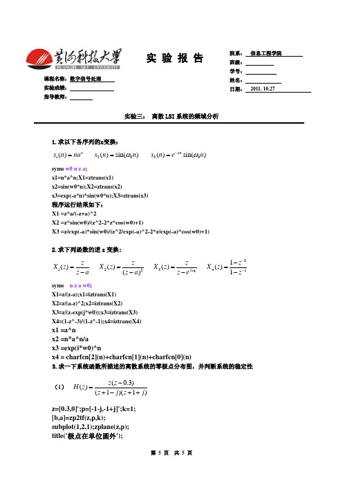 离散LSI系统的频域分析 实验三