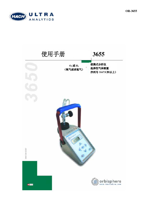 3655溶解氧测定仪中文操作手册H+O