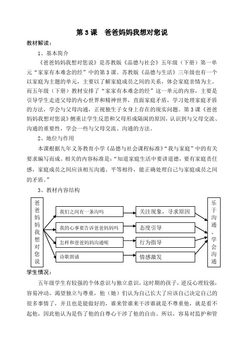 第3课爸爸妈妈我想对您说