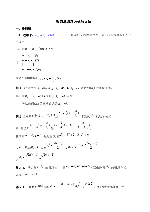 高中数学求数列通项公式及求和的方法总结教案练习答案