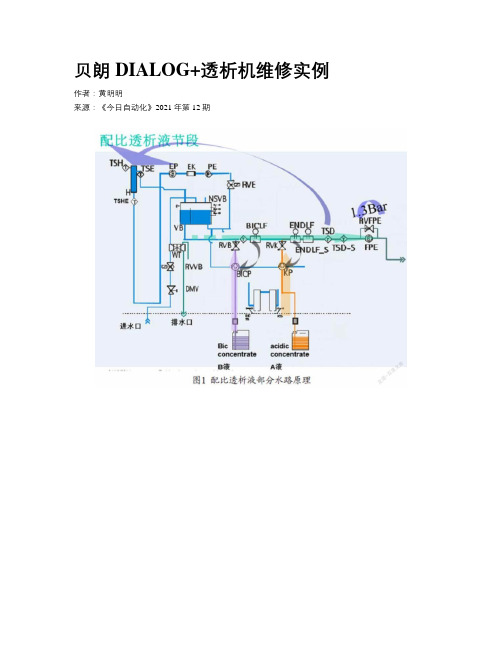 贝朗DIALOG+透析机维修实例