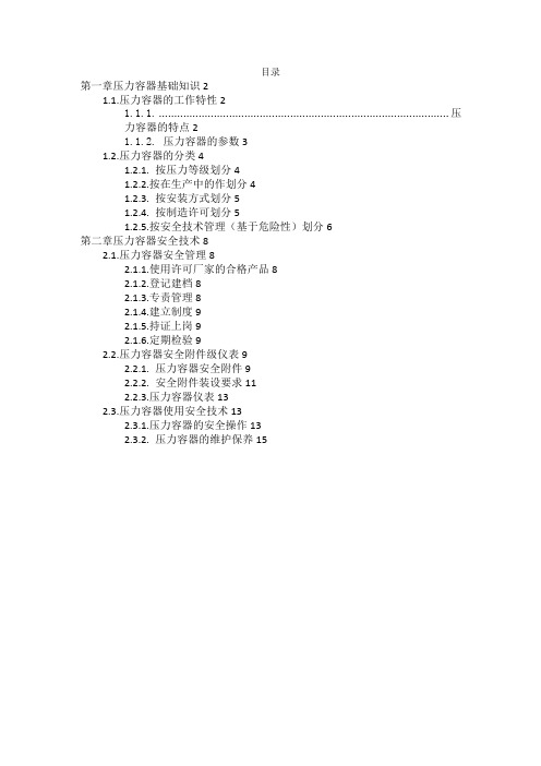 压力容器安全培训资料