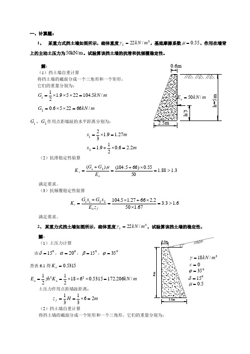 岩土支挡与锚固第三章作业(答案)