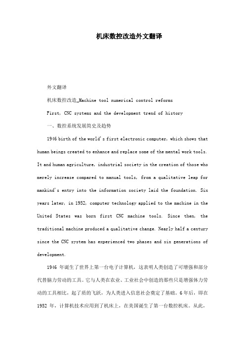 机床数控改造外文翻译