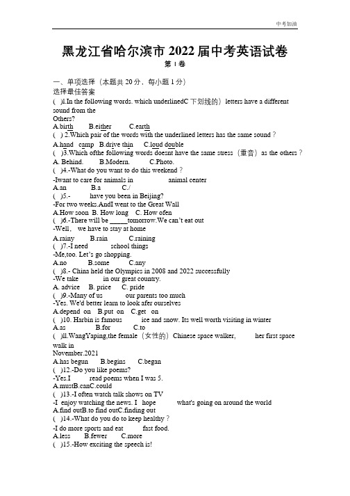 最新版黑龙江省哈尔滨市2022届中考英语试卷和参考答案详细解析完整版