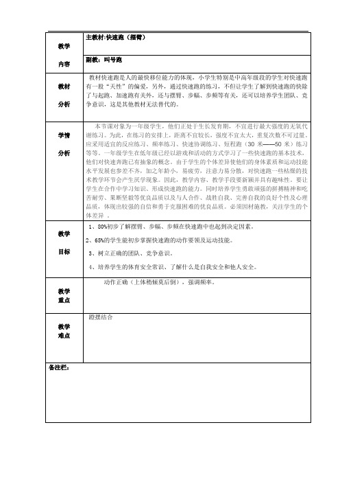 第44课时快速跑(摆臂)、叫号跑