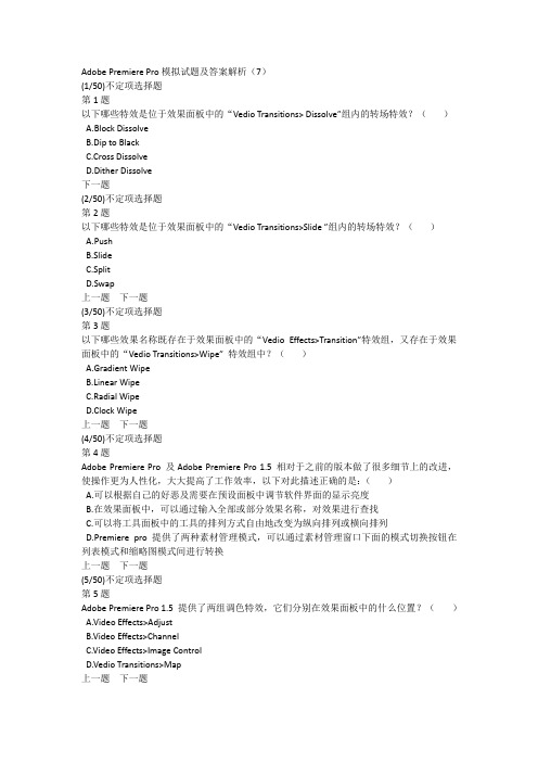 Adobe Premiere Pro模拟试题及答案解析(7)