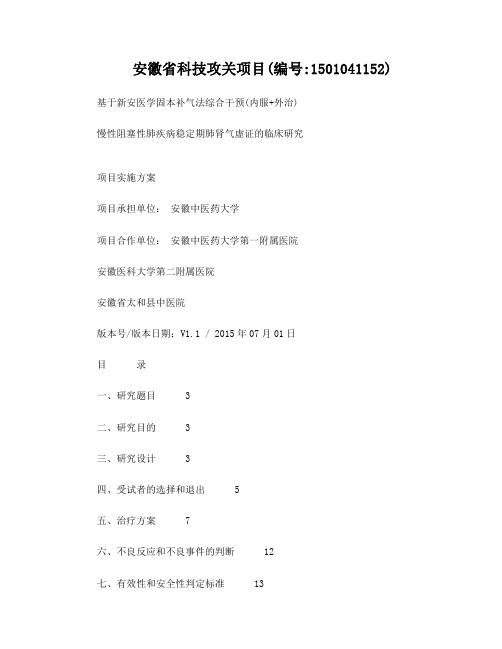 研究项目来源国家科技部十二五科技支撑计划