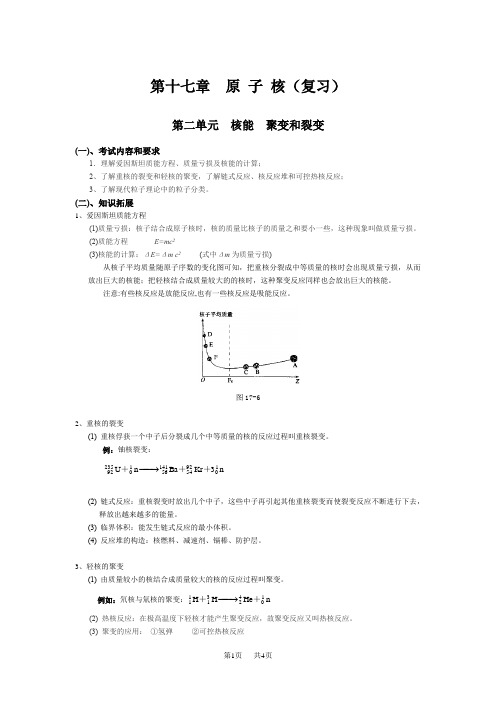 高中物理 第十七章原子核(复习)