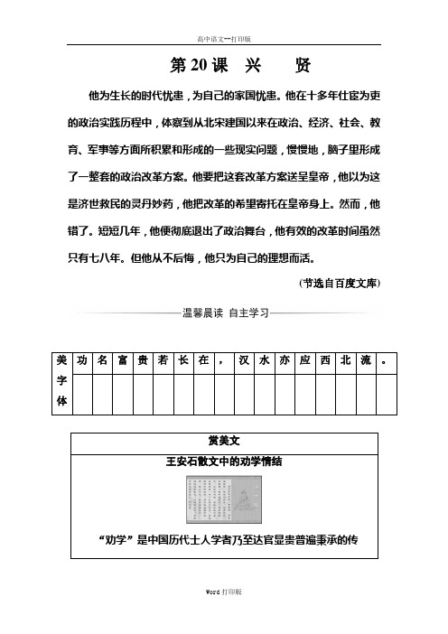 粤教版-语文-高二语文粤教版选修《唐宋散文选读》习题 第20课兴贤