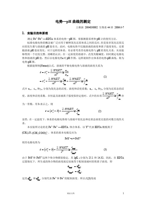 【清华】电势-PH图正式报告