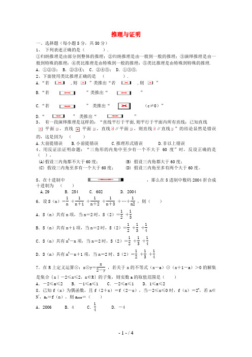 广东省江门市高考数学一轮复习专项检测试题推理与证明(1)