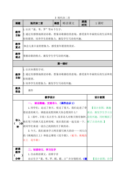 最新统编版四年级上册语文《现代诗二首》教学教案、作业设计、教学反思