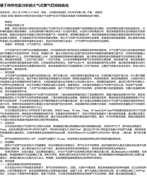 基于传热性能分析的大气式燃气灶结构优化