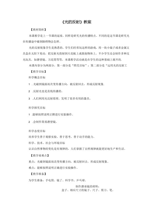 《光的反射》教案.docx