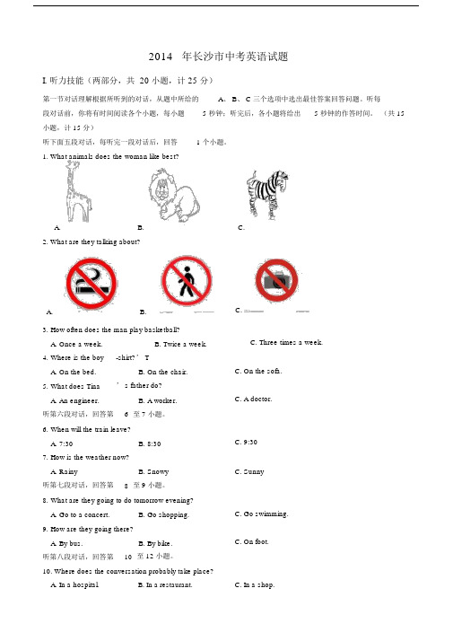 20xx年长沙市中考英语试卷Word版.doc