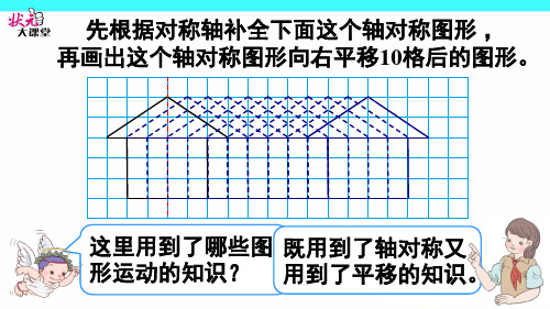 人教版四年级数学下册第七单元课件利用平移求不规则图形的周长和面积