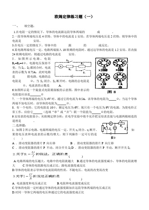 欧姆定律典型练习题