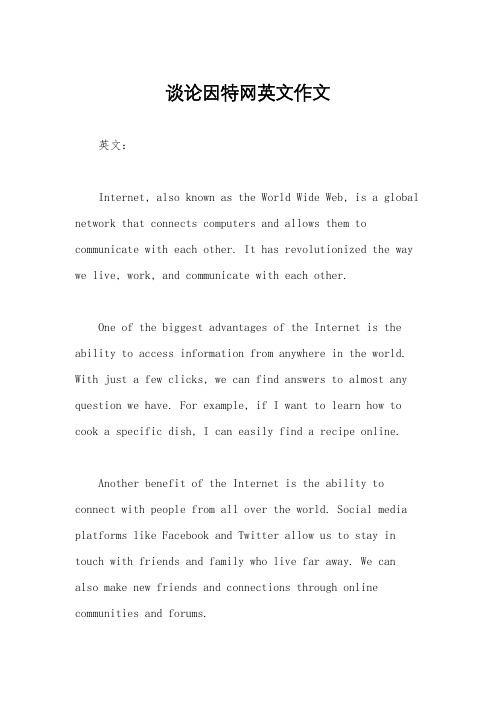 谈论因特网英文作文