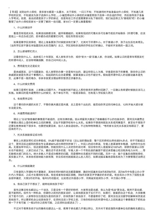 关于幼升小择校，这些问题不可不知