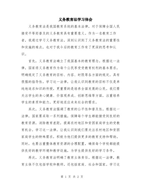 义务教育法学习体会