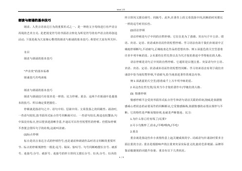 朗读与朗诵的基本技巧