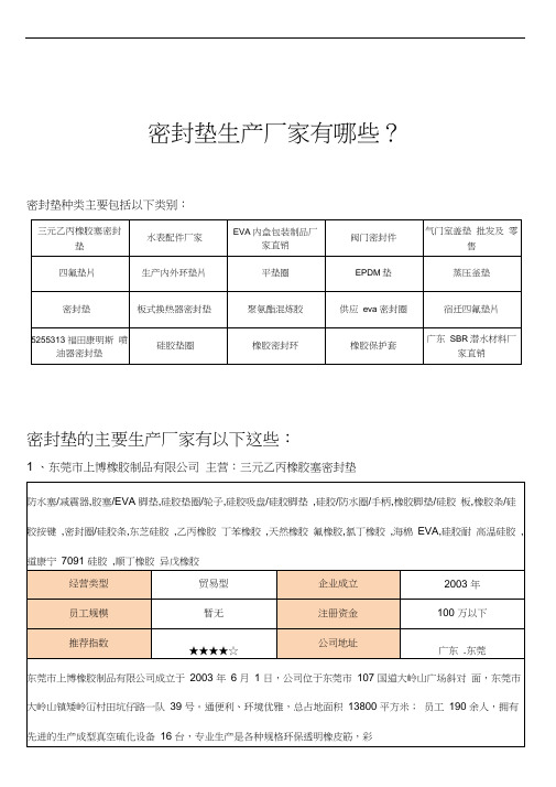 密封垫种类都有哪些密封垫生产厂家有哪些