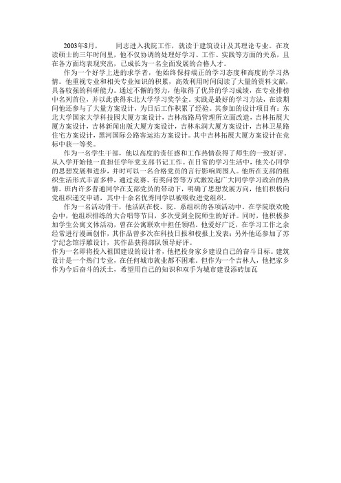 学习型先进个人自荐书