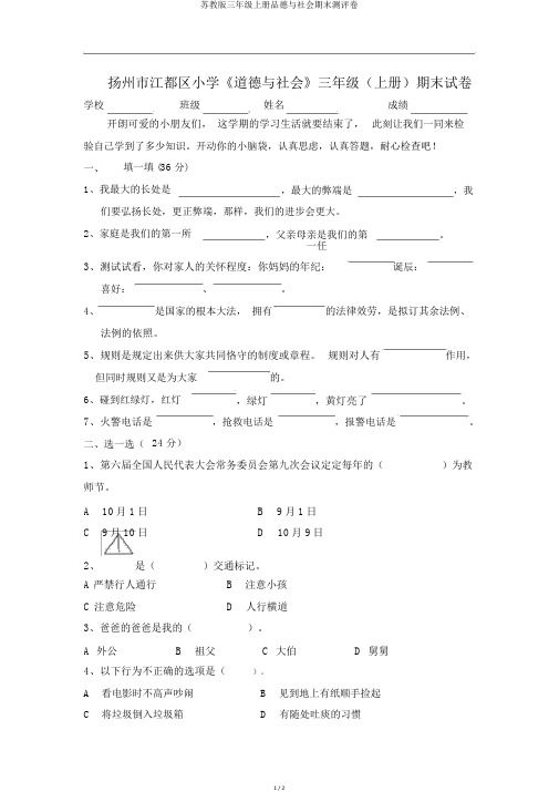 苏教版三年级上册品德与社会期末测评卷