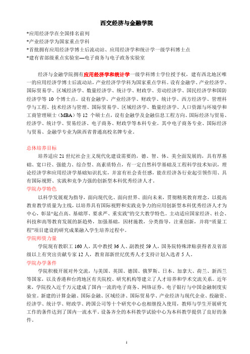 西安交大强势学院介绍