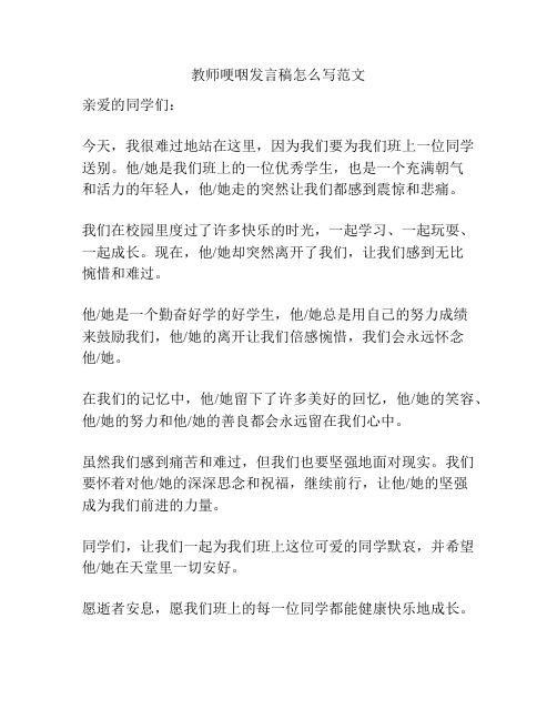 教师哽咽发言稿怎么写范文