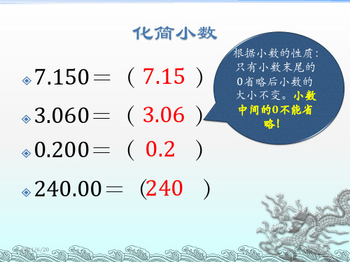 人教新课标四年级下册数学《小数加减法 》(共20张PPT)