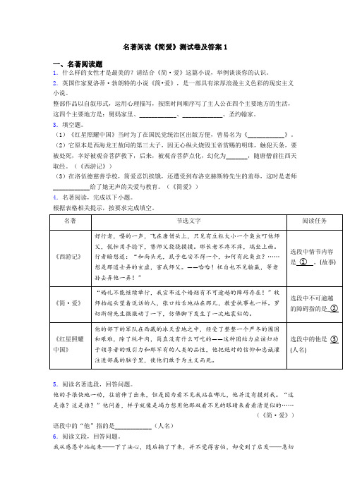 名著阅读《简爱》测试卷及答案1