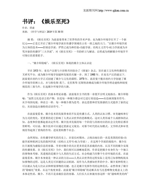 书评:《娱乐至死》