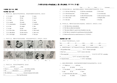 广州版六年级英语上册第二单元M3-M4测试卷(天河区学校考试原题B用过的知道)