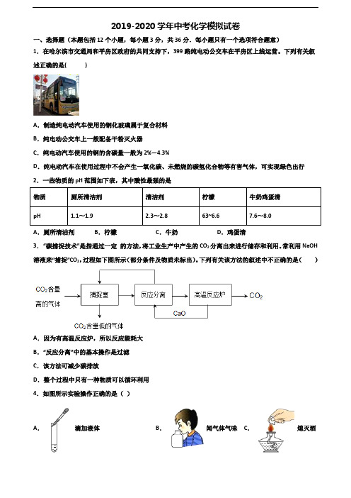 宁波市2020中考化学综合测试试题