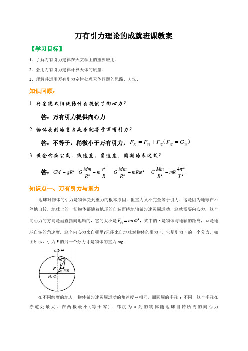 人教版高中物理必修二教案：6.4 万有引力理论的成就