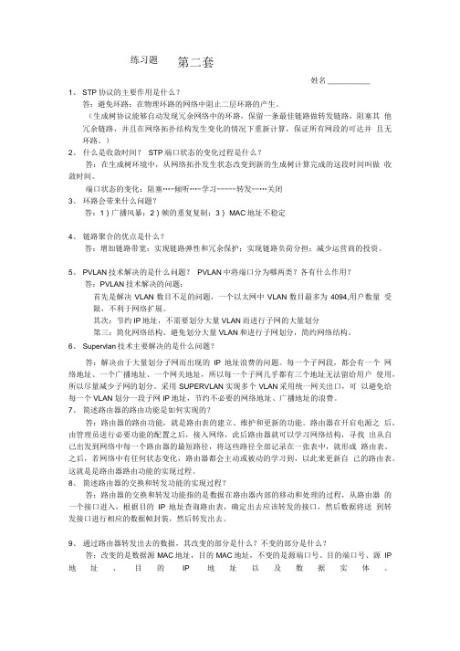 中兴NC练习题第二套-答案.doc