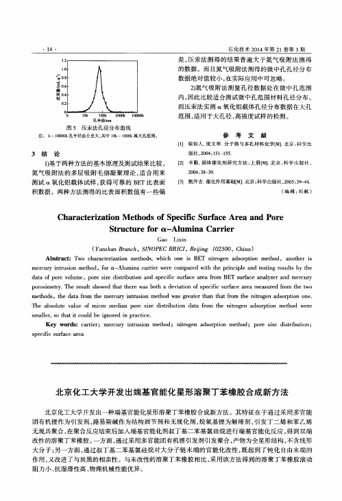 北京化工大学开发出端基官能化星形溶聚丁苯橡胶合成新方法