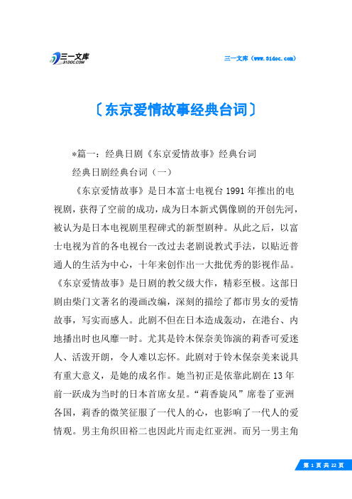 东京爱情故事经典台词