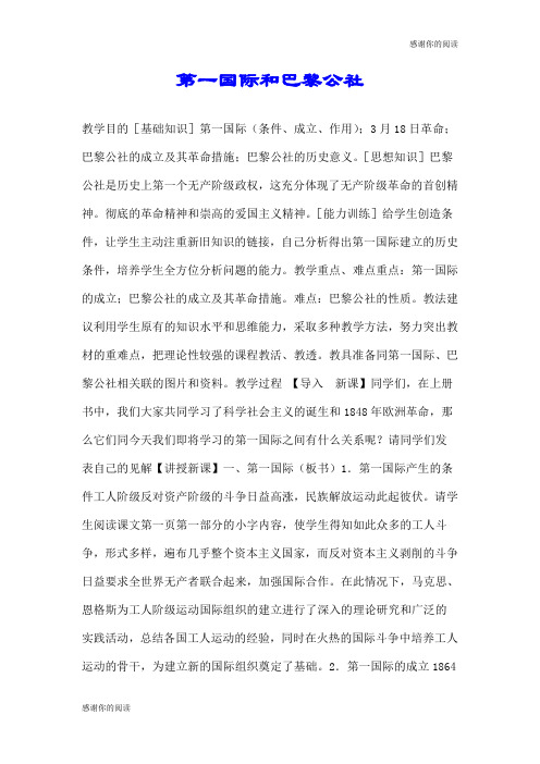 第一国际和巴黎公社.doc