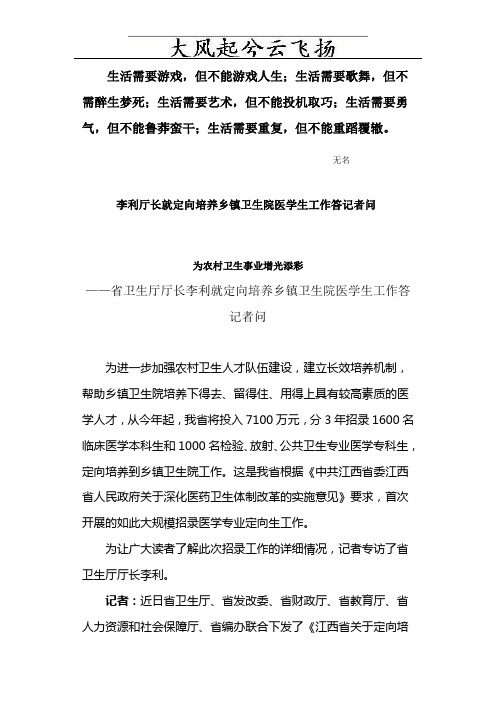 Chcypu李利厅长就定向培养乡镇卫生院医学生工作答记者问