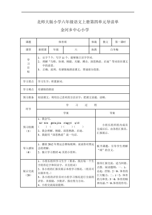 六年级语文上册第四单元导读单