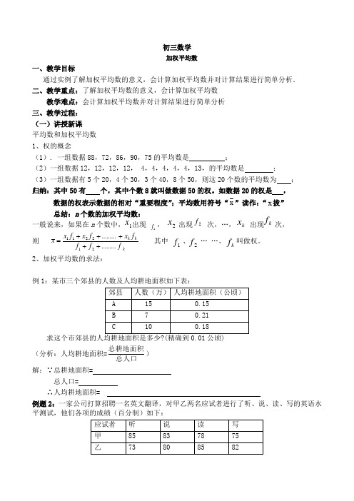 初三数学-加权平均数