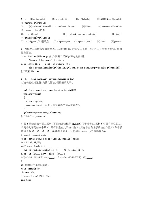 2014四川省数据库考试含答案基础