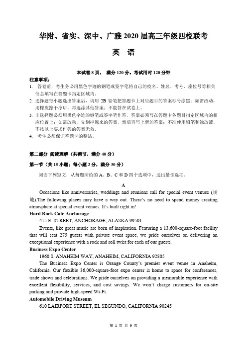 华附、省实、深中、广雅2020届高三年级四校联考 英语试题(Word版,含答案)