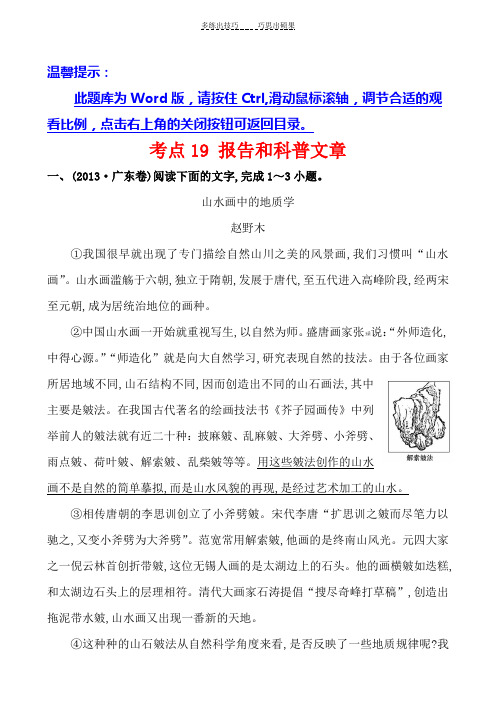 语文高三报告和科普文章